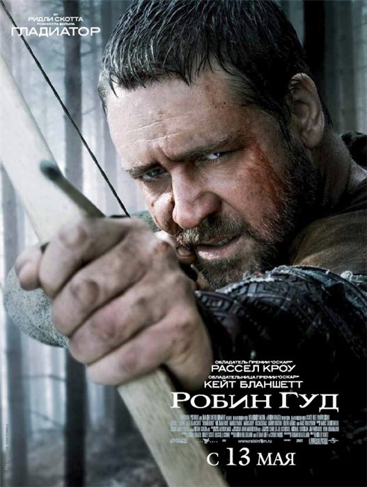 Робин Гуд / Robin Hood (2010/CAMRip/1400MB/700MB)