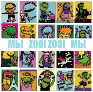 Zoo!Zoo! feat. А. Евдокимова - Мы (Single) (2010)