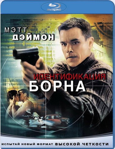 Трилогия: Борн / Trilogy: The Bourne  (2002-2007) HD 1080p + 720p + DVD5