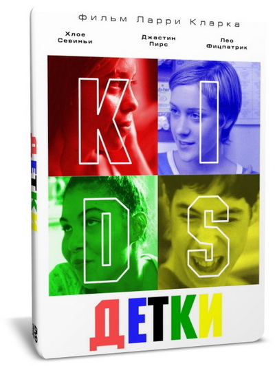 Детки / Kids (1995) DVD5 + DVDRip