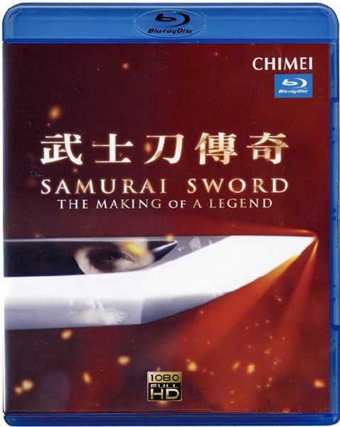 Samurai Sword: The Making of a Legend (2007) Blu-ray 1080i