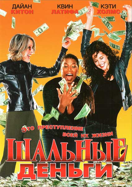  / Mad Money (2008) BDRip + DVD9 + BDRip 720p + BDRip 1080p