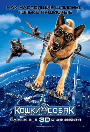   :    / Cats & Dogs: The Revenge of Kitty Galore (2010) HDRip