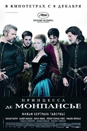    / La princesse de Montpensier (2010) CAMRip