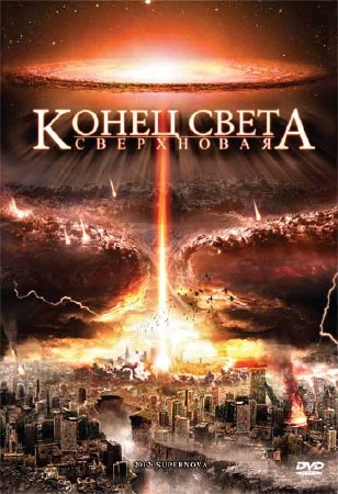  :  / 2012: Supernova (2009) DVDRip