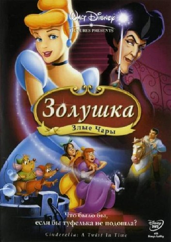 :   / Cinderella: A Twist in Time (2007/DVDRip)