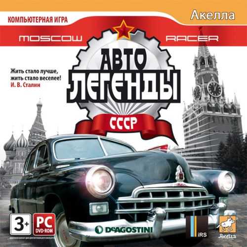 Moscow Racer: Автолегенды СССР (2010/RUS/Акелла)