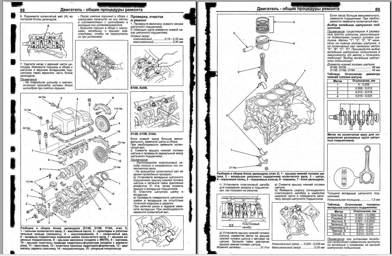 Инструкция По Ремонту Двигателя Хонда Стрим 2002Г