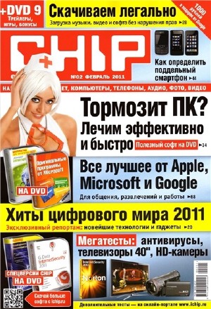Chip №2 (февраль 2011 / Россия)