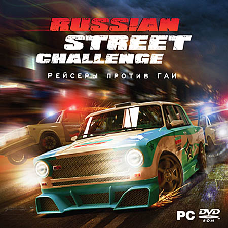 Рейсеры против ГАИ / Russian Street Challenge (PC/2010/RUS)