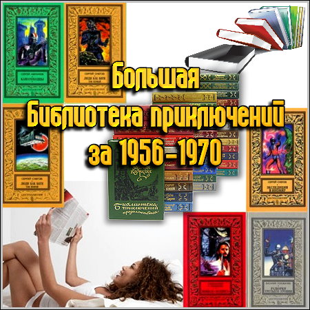    [1956-1970, FB2,DOC, RUS]