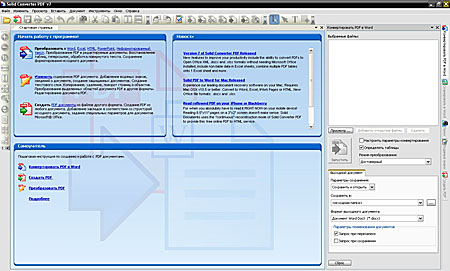 Solid Converter PDF 7.0 build 830 (2010) 
