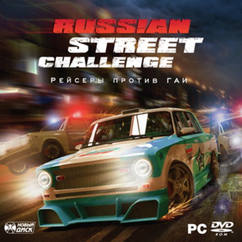 Russian Street Challenge / Рейсеры против ГАИ (2010/RUS/Repack)