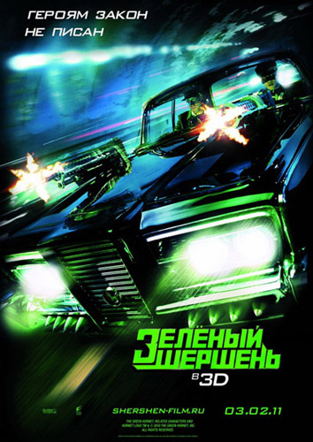 Зелёный Шершень / The Green Hornet (2011/DVDRip/700Mb)