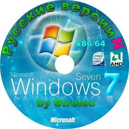 Windows 7 SP1 версии N by Strelec Русские версии