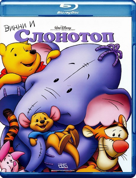    / Poohs Heffalump Movie (2005) HDRip
