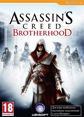 Assassin's Creed: Братство крови / Assassin's Creed: Brotherhood (2011/RUS/ENG/MULTI11/Full/Rip)