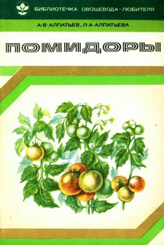 Любителя включает серию брошюр, вАвтор: Алпатьев А. В., Алпатьева