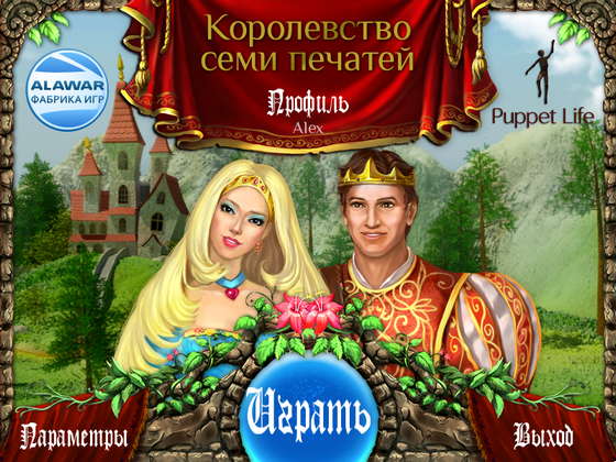 Королевство семи печатей (2011/RUS)
