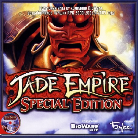 Jade Empire: Special Edition (2007/RUS/ENG/RePack by R.G.Catalyst)