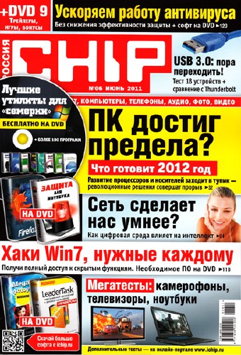 Chip №6 (июнь 2011 / Россия)