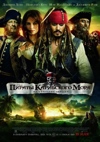 Пираты Карибского моря: На странных берегах / Pirates of the Caribbean: On Stranger Tides (2011) TS